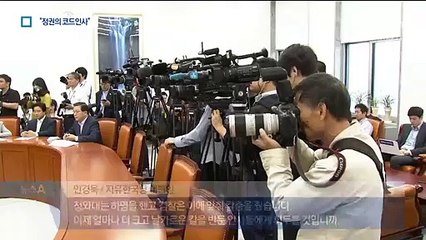 “윤석열 지명, 전형적 코드인사” 야권 반발…벼르는 인사 검증