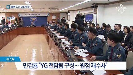 경찰 “18장 비아이 보고서 검찰 제출”…검-경 누가 잘못했나