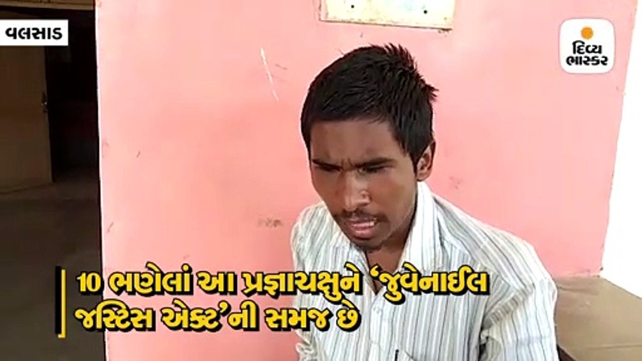 કાયદાનાં જાણકાર ટીબીગ્રસ્ત પ્રજ્ઞાચક્ષુ બાળકે ત...
