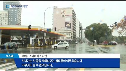 아르헨티나·우루과이 대규모 정전…양국 국민 일상 마비