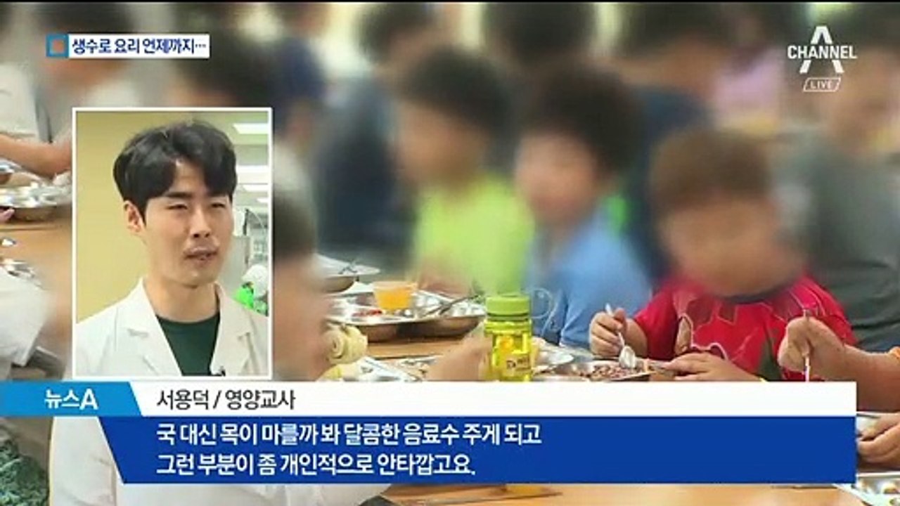 인천 붉은 수돗물 사태…‘국 대신 망고주스’ 급식 차질