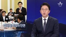 ‘검사-피의자’에서 ‘대표-특보’로…김현장 발탁