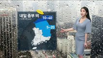 [날씨]내일 벼락·돌풍 동반한 비…“우산 챙기세요”