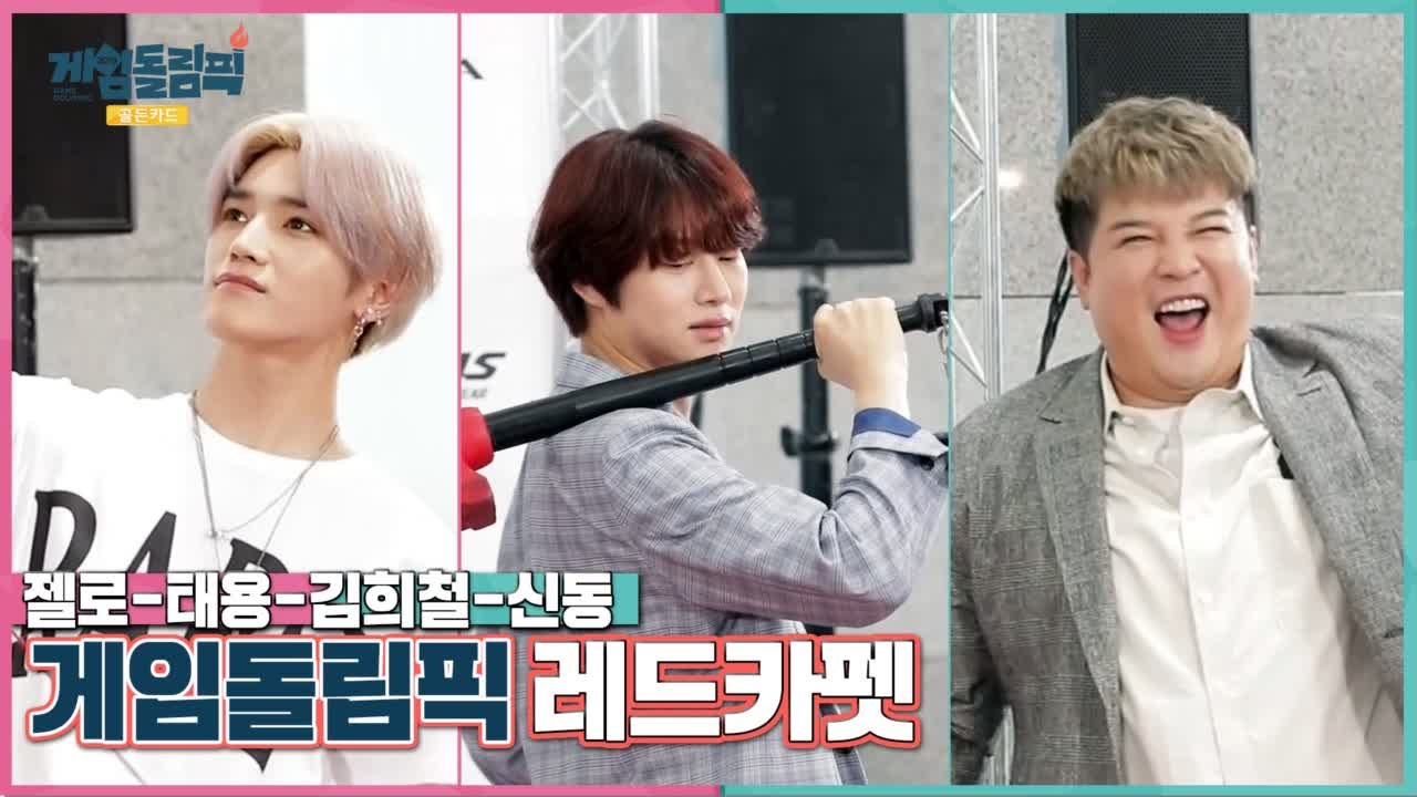 [레드카펫 선공개] 최-선을 다하는 팀원과 팀장들의 저력! 설레발 세리머니는 덤! 젤...