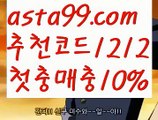 【해외사이트순위】【❎첫충,매충10%❎】‍♀️월드컵토토【asta777.com 추천인1212】월드컵토토‍♀️【해외사이트순위】【❎첫충,매충10%❎】