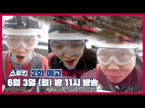 [2회 예고] 스릴킹 THRILL KING, 6월 3일 (월) 밤 11시 방송
