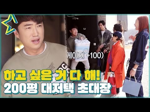 “하고 싶은 거 다 해!” 원주 200평 대저택에서 날아온 초대장 [우리집에 왜왔니] 2회