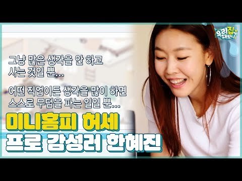 한혜진 미니홈피...☆★ 프로 감성러의 허세 가득 잡지 인터뷰 [우리집에 왜왔니] 3회