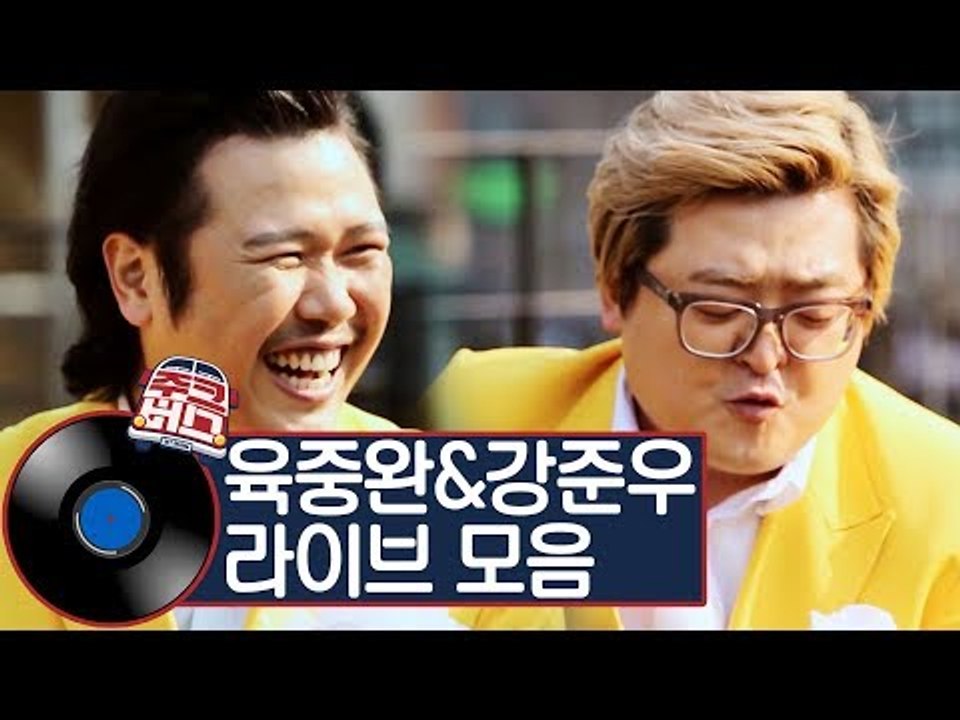 육중완&강준우, 화끈한 오빠들의 화끈한 라이브 [주크버스]