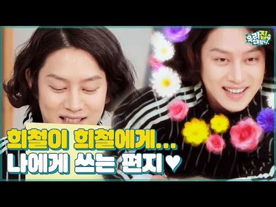‘나르시시즘의 아이콘’ 사랑해요 김희철★ 우유빛깔 김희철☆ [우리집에 왜왔니] 1회