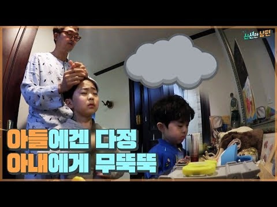 김정태, 아들에게는 다정한 아빠! 아내에게는 무뚝뚝한 남편? [신션한 남편] 1회