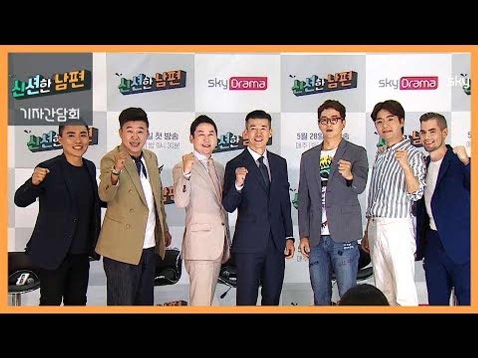 [기자간담회] ‘신션한 남편’ 신동엽·션·김태현·페트리·김정태·홍록기·유재희