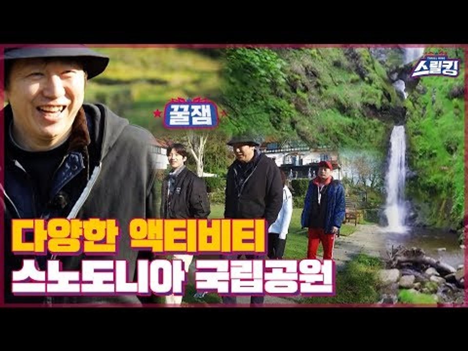 방문객을 유혹하는 다양한 액티비티가 있는 ‘스노도니아 국립공원’ [스릴킹] 3회