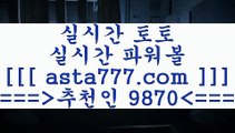 토토앱(oo) 네임드사이트==>[asta777.com]] 추천인코드+++ 9870 +++ 국내최대 회원보유1위업체 토토일정==>[asta777.com]]  추천인코드+++ 9870 +++ 국내최대 회원보유1위업체 스포츠토토==>[asta777.com]]   추천인코드+++ 9870 +++국내최대 회원보유1위업체 프로토하는법==>[asta777.com]]   추천인코드+++ 9870 +++국내최대 회원보유1위업체(oo)토토앱