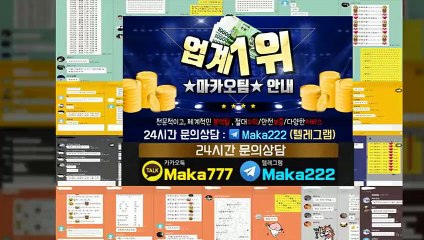 키노사다리 단톡방☏【톡:Maka777】『마카오팀 가족방』