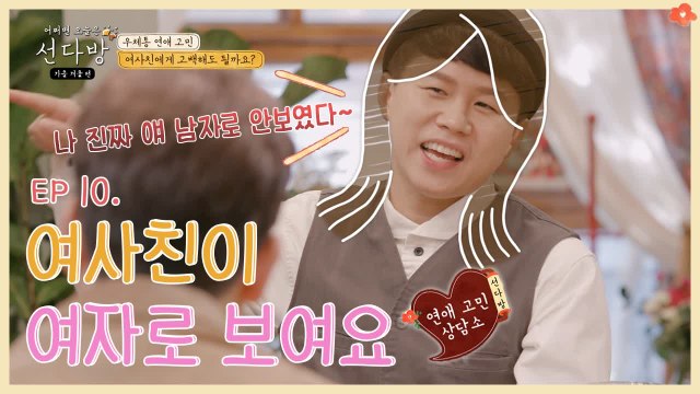 여사친에게 고백해도 될까요?ㅠ 샤이니 키가 멈추라고 절규한 사연 | 선다방 | 깜찍한혼종