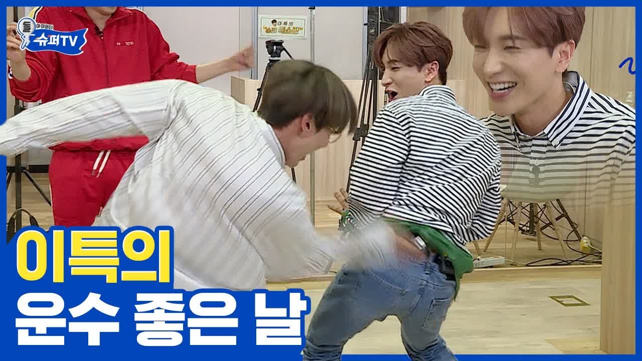 이 모든 일은 하루 안에 일어났다. 이특 험한 말 하게 만든 운수 좋은 날 | 슈퍼T...