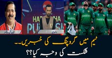 News of grouping within Pakistan team, What became the reason for Pakistan's loss?