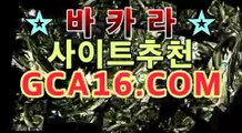 ｛골드카지노gca16..com｝바카라룰추천 https://www.cod-agent.com｛골드카지노gca16..com｝