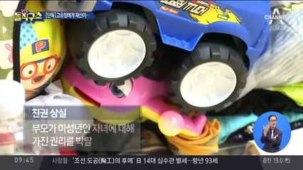 전 남편 재산 고유정에게? “친권 박탈해달라”