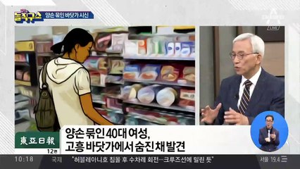 양손 결박, 허리에 소화기…고흥 바닷가 의문의 변사체