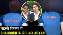 First Look | Aryan Khan Debut With Father Shahrukh Khan | The Lion King