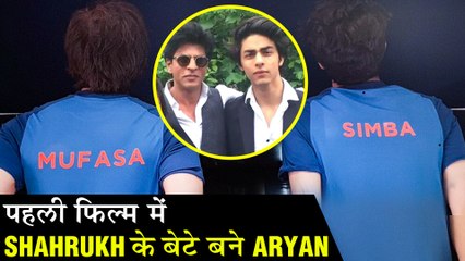First Look | Aryan Khan Debut With Father Shahrukh Khan | The Lion King