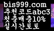 【해외축구실시간】【❎첫충,매충10%❎】온라인토토 ಞ토토사이트순위ಛ  {{bis999.com}}[추천인 abc3] 성인안전놀이터ಞ 사설토토사이트 ౡ실시간토토사이트 온라인토토 【해외축구실시간】【❎첫충,매충10%❎】