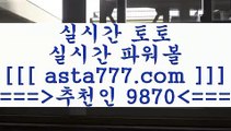 그래프토토하는법;;@@;;인터넷토토==>[asta777.com]] 추천인코드+++ 9870 +++ 국내최대 회원보유1위업체 스포츠토토하는법==>[asta777.com]]  추천인코드+++ 9870 +++ 국내최대 회원보유1위업체 토토전문가==>[asta777.com]]  추천인코드+++ 9870 +++ 국내최대 회원보유1위업체 축구배당==> [asta777.com]] 추천인코드+++ 9870 +++ 국내최대 회원보유1위업체;;@@;;그래프토토하는법