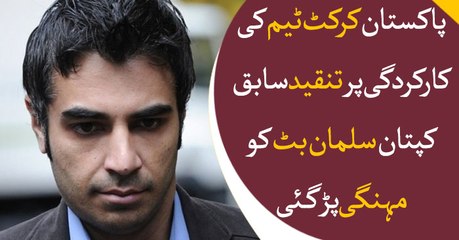 Cricket fans criticize Salman Butt over his tweets