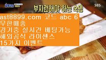 토토 실회원 사이트 ❢❣실시간 토토사이트 ast8899.com 추천인 abc5❢❣토토 실회원 사이트