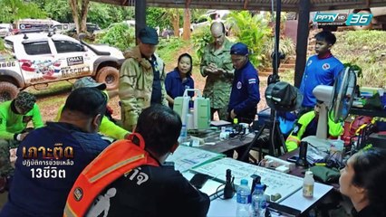 ก่อนเป็นหน่วย SEAL “มนุษย์เหนือมนุษย์” กับภารกิจกู้ 13 ชีวิตติดถ้ำหลวง - เข้มข่าวค่ำส่งสุดยอดเทคโนโลยี “เลเซอร์ สแกนเนอร์” เร่งช่วยค้นหา 13 ชีวิต