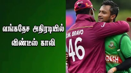 Tải video: வங்கதேச அதிரடியில் விண்டீஸ் காலி | West Indies vs Bangladesh Worldcup 2019 | Cricket match