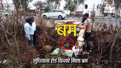 कबाड़ बीनने वाले दंपति को बम मिला, डिफ्यूज करने के लिए बठिंडा से पहुंची बम स्क्वाॅयड