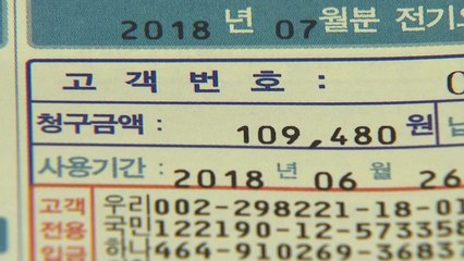 여름철 전기요금 누진제 완화...최종 권고 / YTN