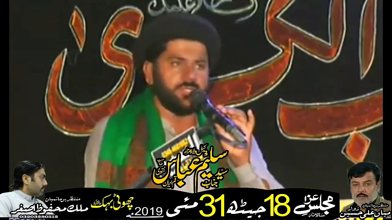 Allama Saleem Naqvi Qoom 31st May  18th Jaith  2019  Choti Behak Hafizabad