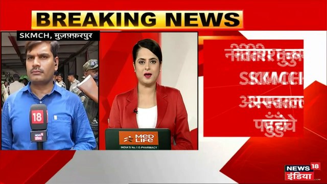 चमकी बुखार: नीतीश को मुजफ्फरपुर में दिखाए काले झंडे, BJP सांसद बोले- '4जी' से हो रही मौतें