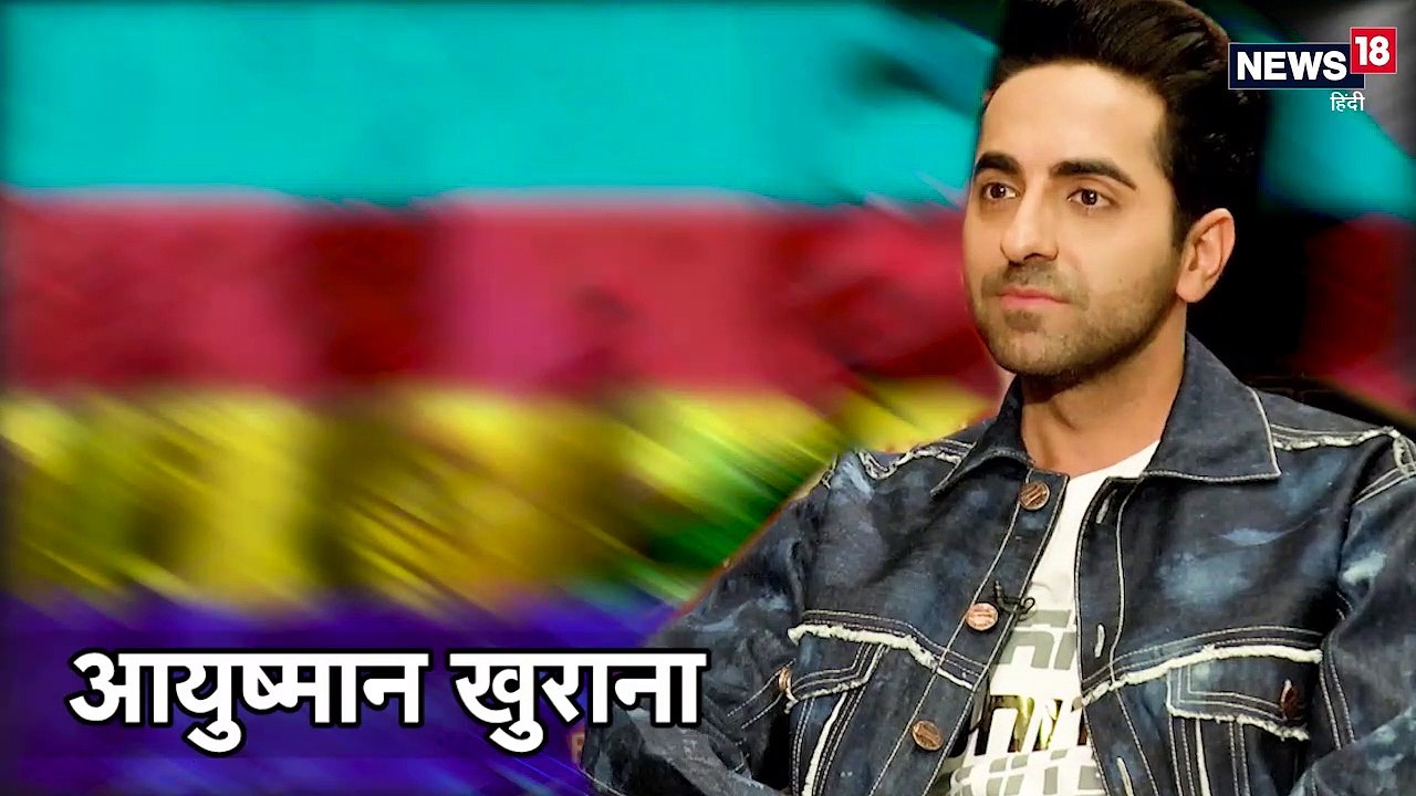 'आर्टिकल 15' पर बेबाक तरीके से सामने आए आयुष्मान खुराना, कहा- बोलेंगे नहीं तो हल कैसे निकलेगा?