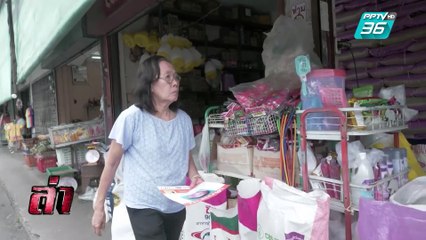 รายการล่า | EP.250 ตอน รอยเด็กหาย 2 (4/4)