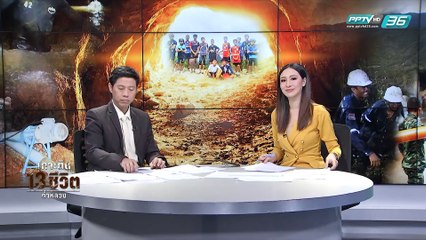 หน่วยซีลบรรจุสิ่งของพร้อมส่งให้ 13 ชีวิต ก่อนประเมินความเสี่ยงลำเลียงออกพ้นถ้ำ - เข้มข่าวค่ำ