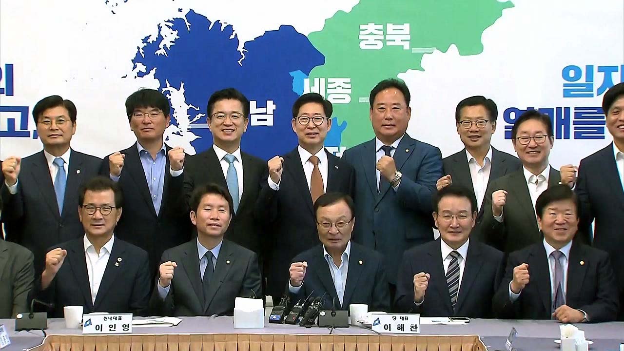 與, 충청권 당정 협의회..."지역 현안 논의" / YTN