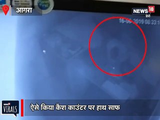 Télécharger la video: दुकान के काउंटर से ऐसे उड़ाया कैश, चोर की करतूत CCTV में कैद