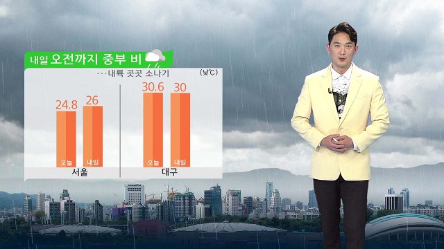[날씨] 내일 오전까지 중부 비...내륙 곳곳 소나기 / YTN