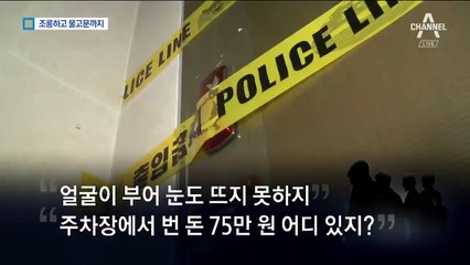 때리면서 랩으로 조롱하고 물고문…광주 10대들, 살인죄 적용