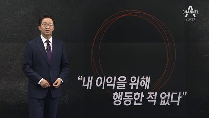 [6월 18일 클로징멘트]어느 의원의 ‘진실과 위선’