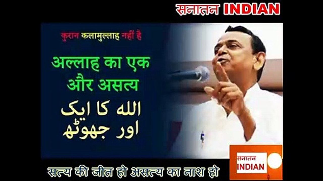 Allah Ka Ek Aur Asatya - Mahendra Pal Arya - Veds Vs Quran