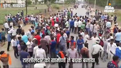 तहसीलदार को ग्रामीणों ने बंधक बनाया