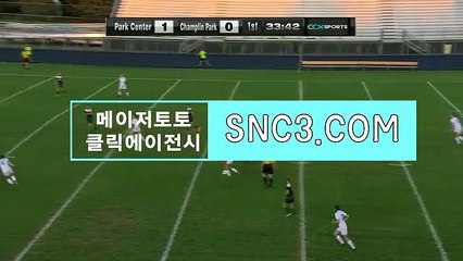 메이저사이트【ＳＮＣ３。ＣＯＭ】안전공원토토사이트 토토성공