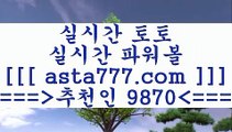 토토무료픽￦스포츠픽==>[asta777.com]] 추천인코드+++ 9870 +++ 국내최대 회원보유1위업체 해외축구픽==>[asta777.com]]  추천인코드+++ 9870 +++ 국내최대 회원보유1위업체 스포츠토토결과==>[asta777.com]]  추천인코드+++ 9870 +++ 국내최대 회원보유1위업체 토토정보==>[asta777.com]] 추천인코드+++ 9870 +++  국내최대 회원보유1위업체￦토토무료픽