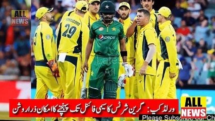 World Cup Semi Final And Pakistan Team Run | CWC 2019 | Cricket News